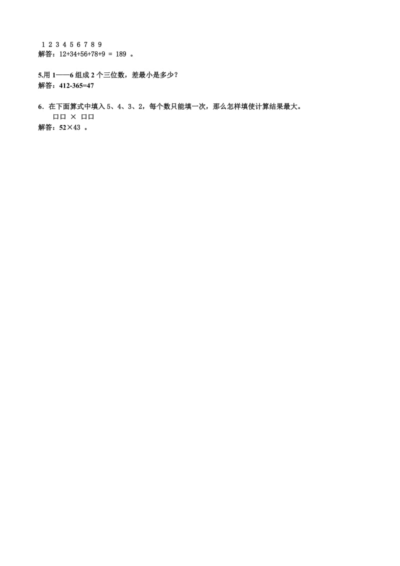 2019年三年级家庭作业试题及答案第七讲试题试卷 (I).doc_第3页