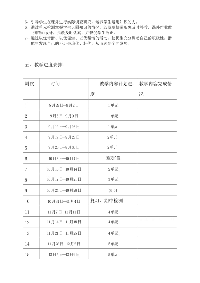 2019年六年级数学上册教学计划及提优补差计划教案教学设计教学反思.doc_第3页