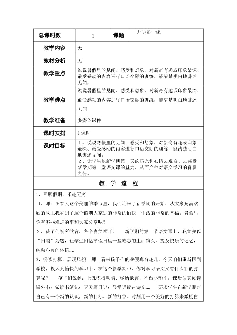 2019年人教二年级下册语文第一单元教案.doc_第2页