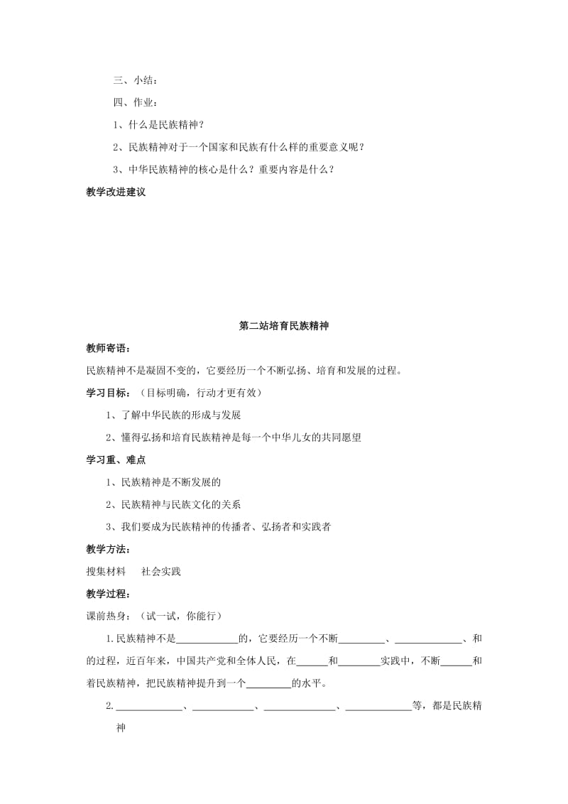 2019-2020年北师大版思品九年《弘扬民族精神》word教案.doc_第2页