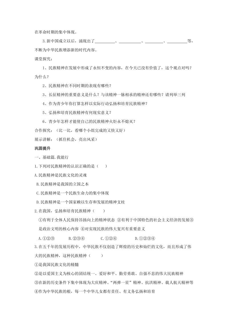 2019-2020年北师大版思品九年《弘扬民族精神》word教案.doc_第3页