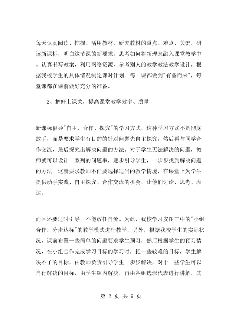 数学老师工作总结初中七年级.doc_第2页