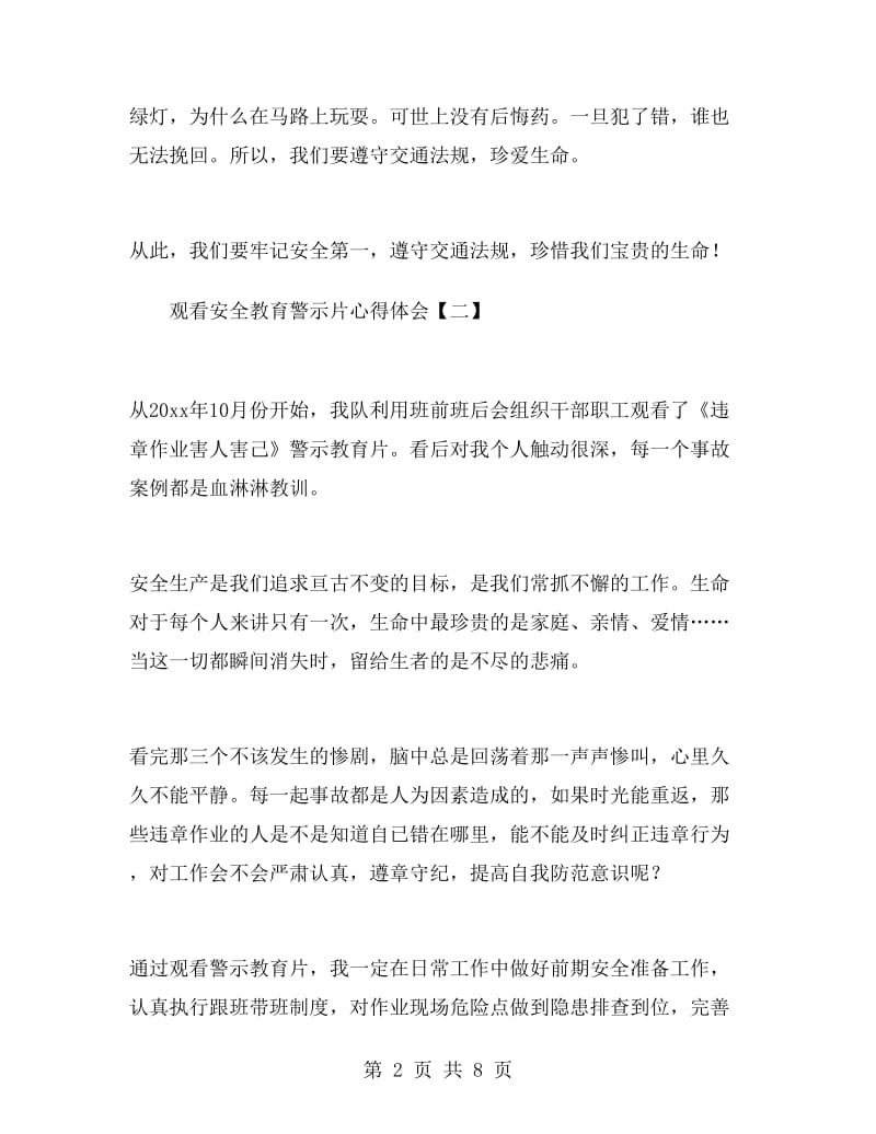 观看安全教育警示片心得体会.doc_第2页