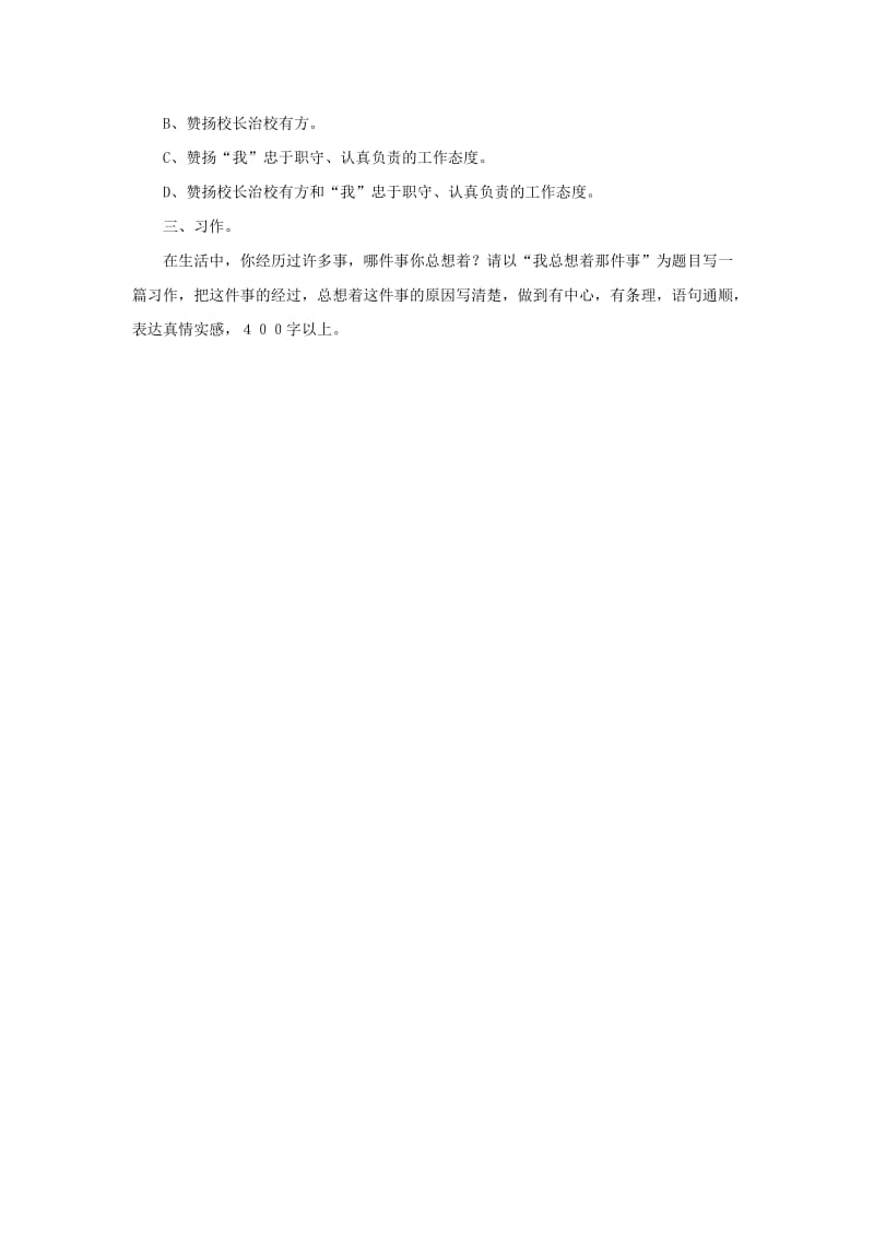 2019年六年级语文上学期期末试卷242苏教版.doc_第3页