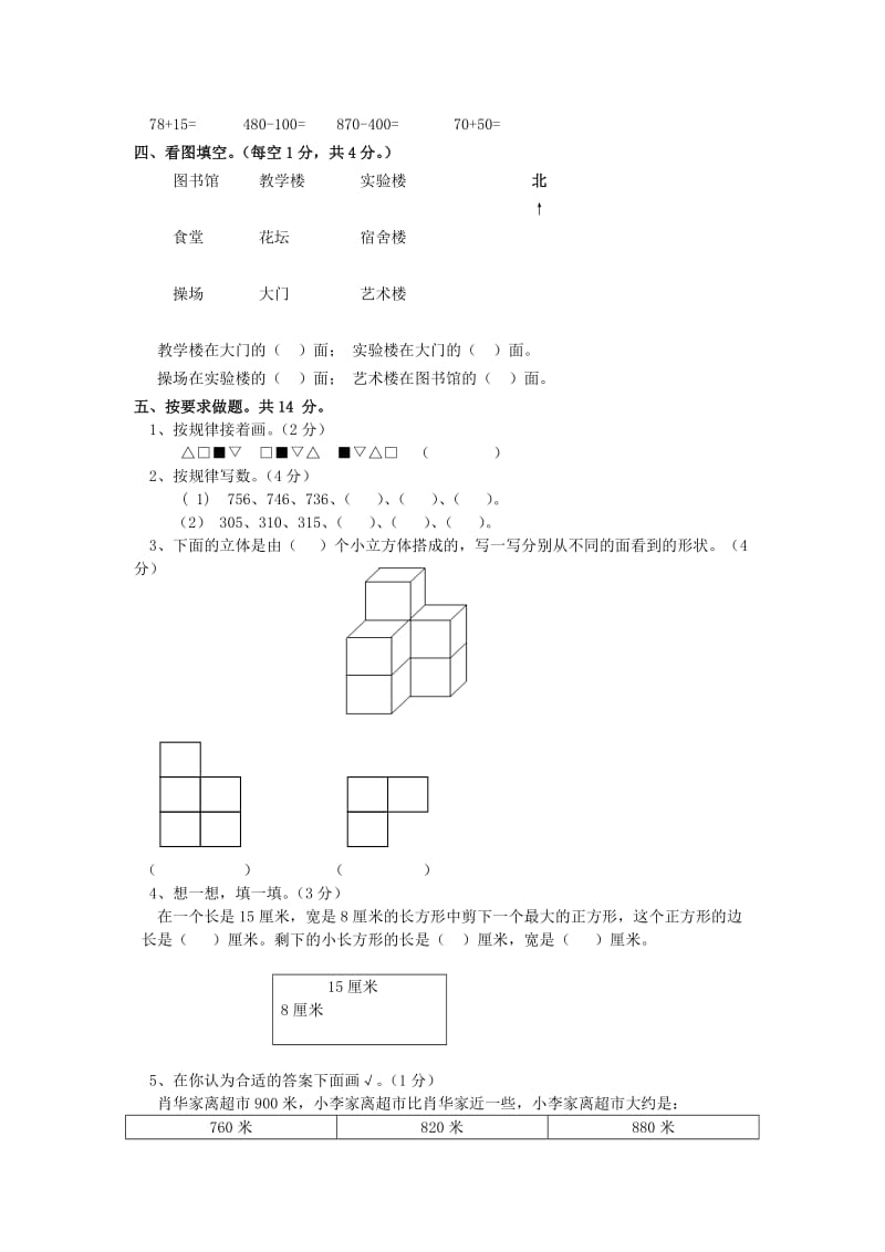 2019年二年级数学上册期末教学质量检测模拟试卷1 人教版.doc_第2页