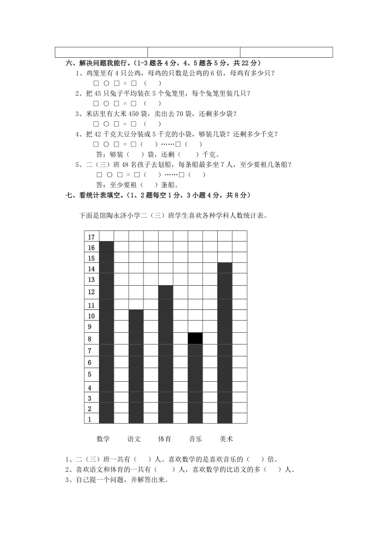 2019年二年级数学上册期末教学质量检测模拟试卷1 人教版.doc_第3页