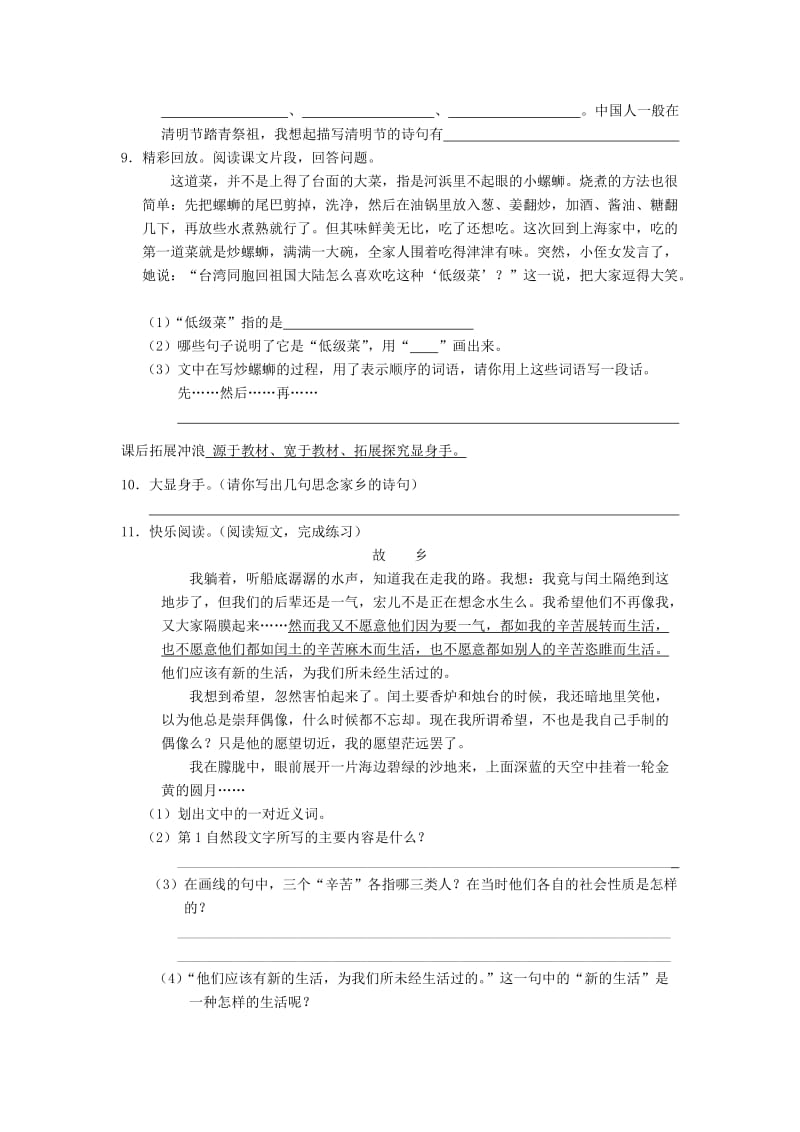 2019-2020年六年级语文上册一课一练清炒小螺丝教科版.doc_第2页