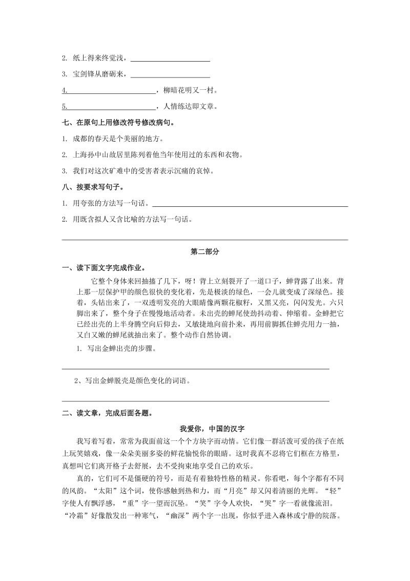 2019年小升初语文模拟训练（四） 北师大版.doc_第2页