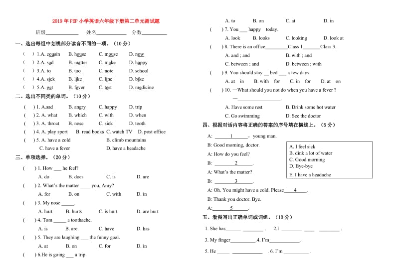 2019年PEP小学英语六年级下册第二单元测试题.doc_第1页