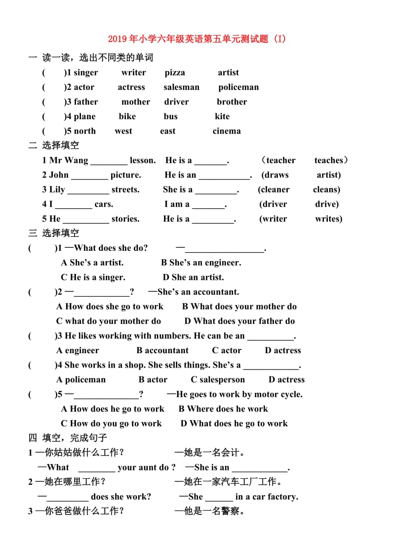 2019年小学六年级英语第五单元测试题 (I).doc_第1页