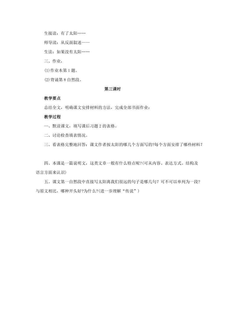 2019年三年级语文下册 21 太阳教学设计 新人教版 (I).doc_第3页