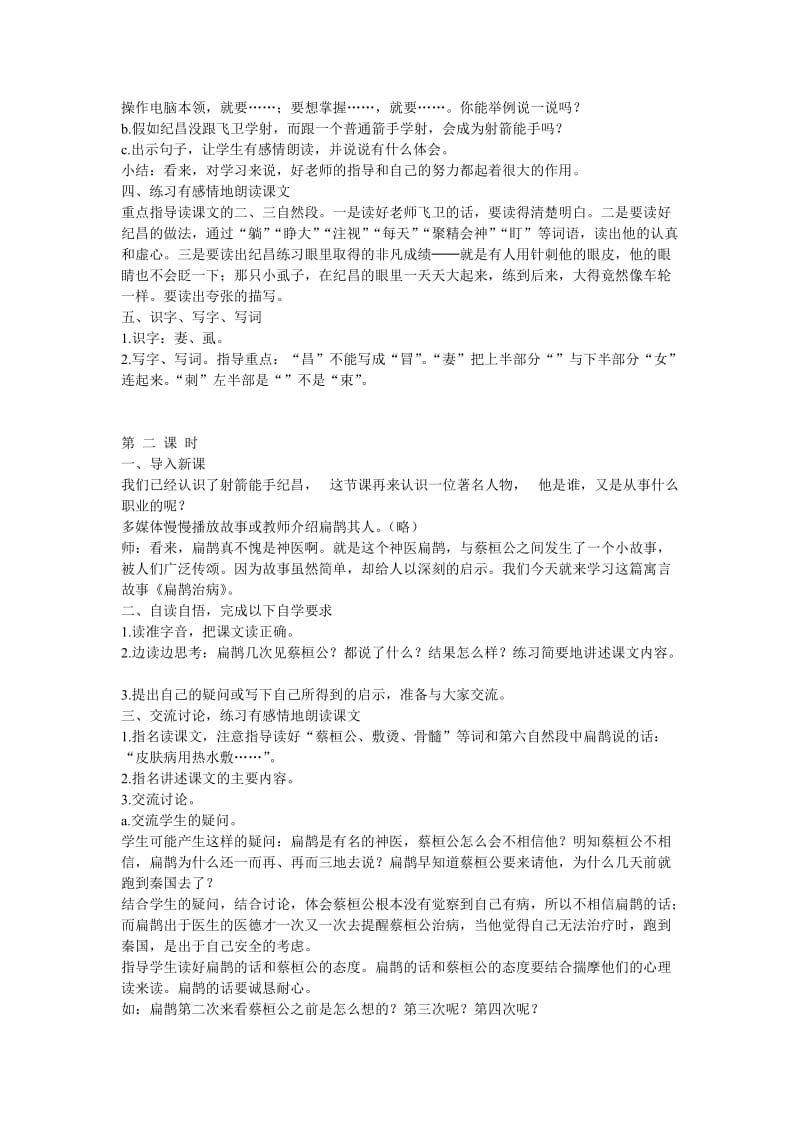 2019年四年级下册29寓言两则教学设计-新课标人教版小学四年级.doc_第2页