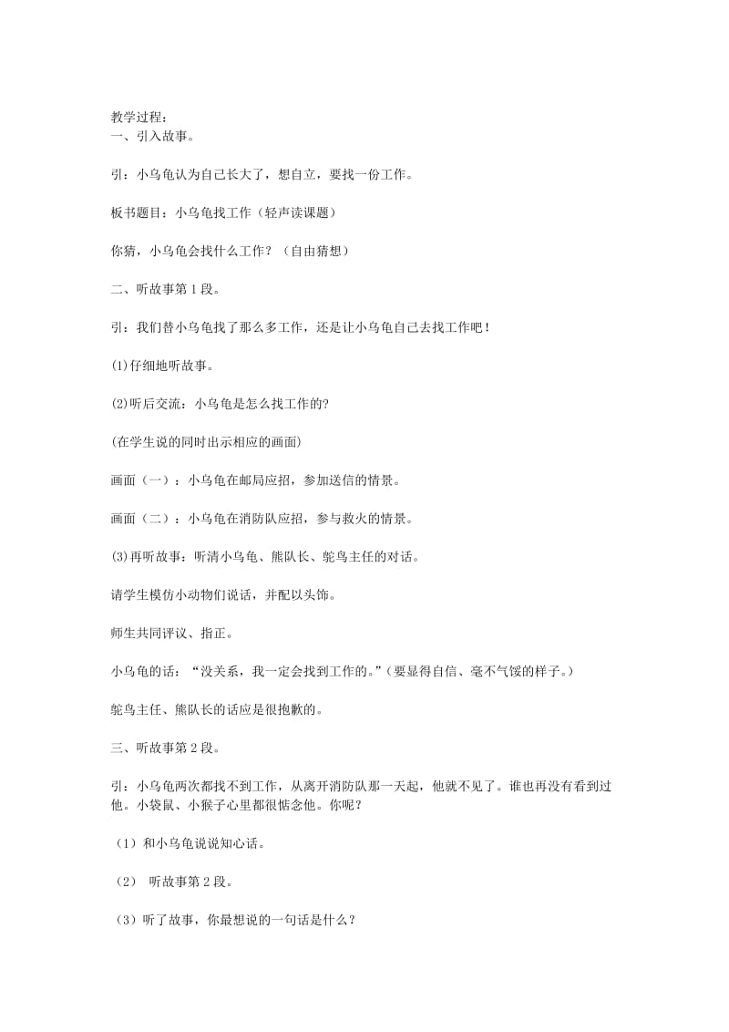 2019年二年级语文上册 11课 小乌龟找工作教案 教科版.doc_第2页