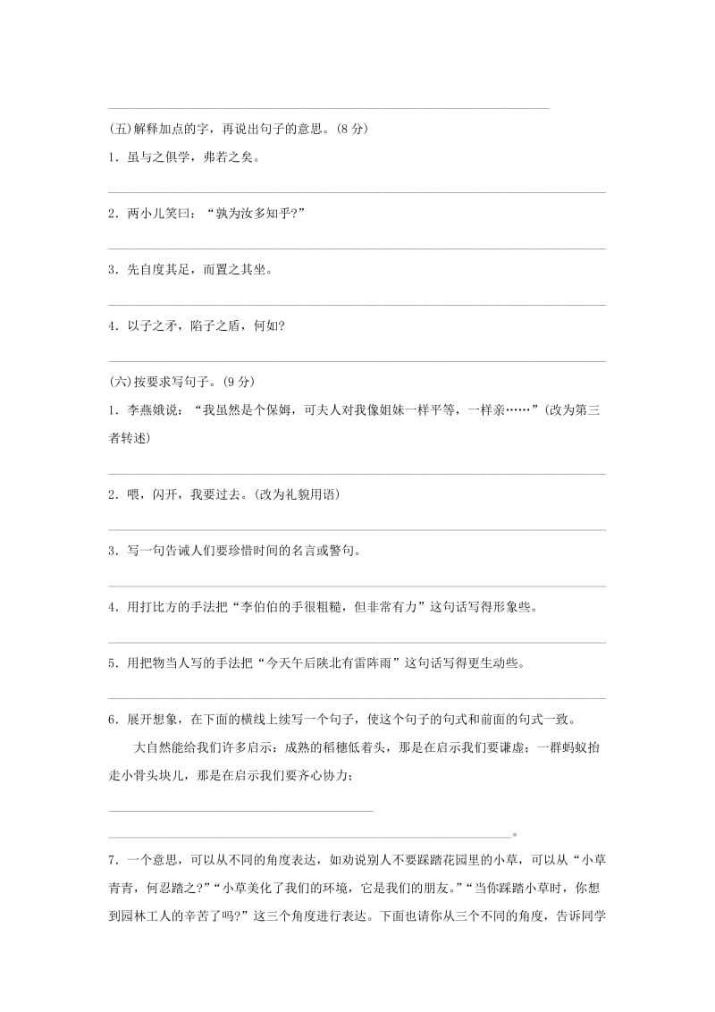 2019年小升初语文试题二.doc_第2页