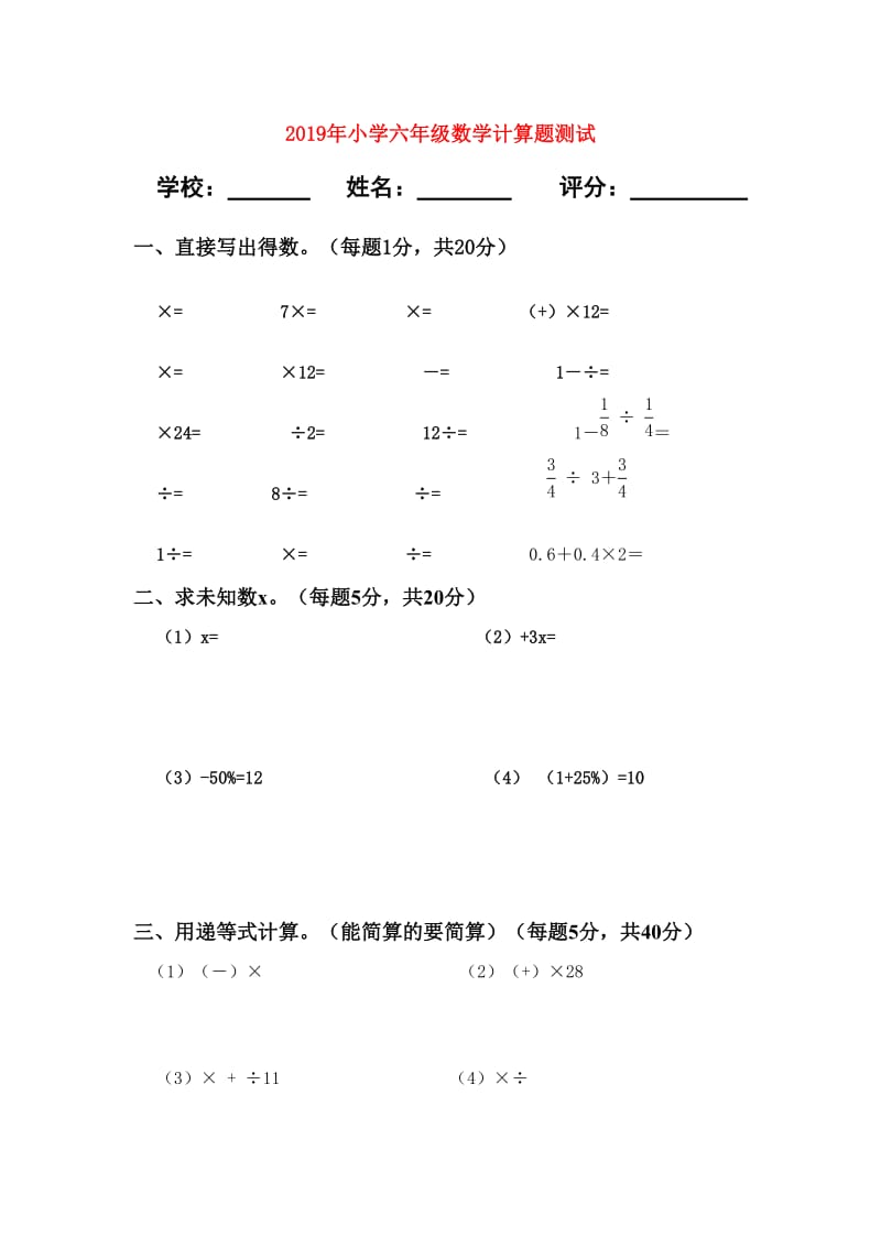 2019年小学六年级数学计算题测试.doc_第1页