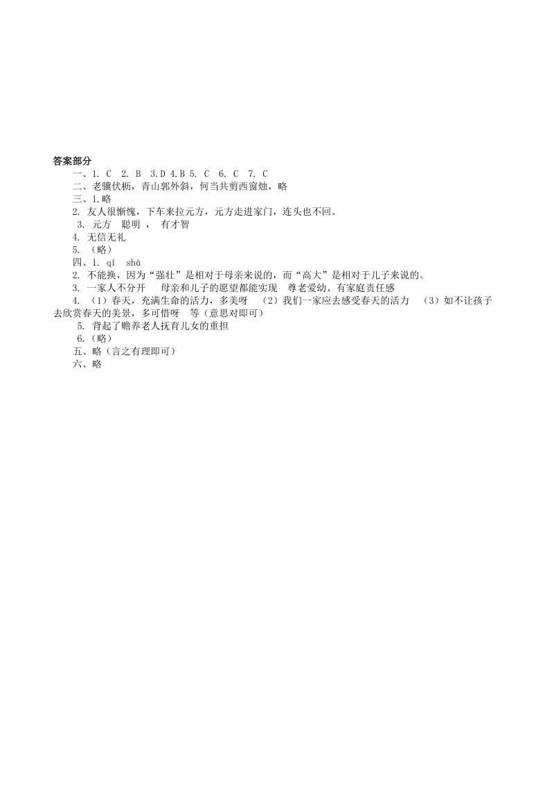 2019年六年级语文上册 第二单元综合测试题 鲁教版五四制.doc_第3页