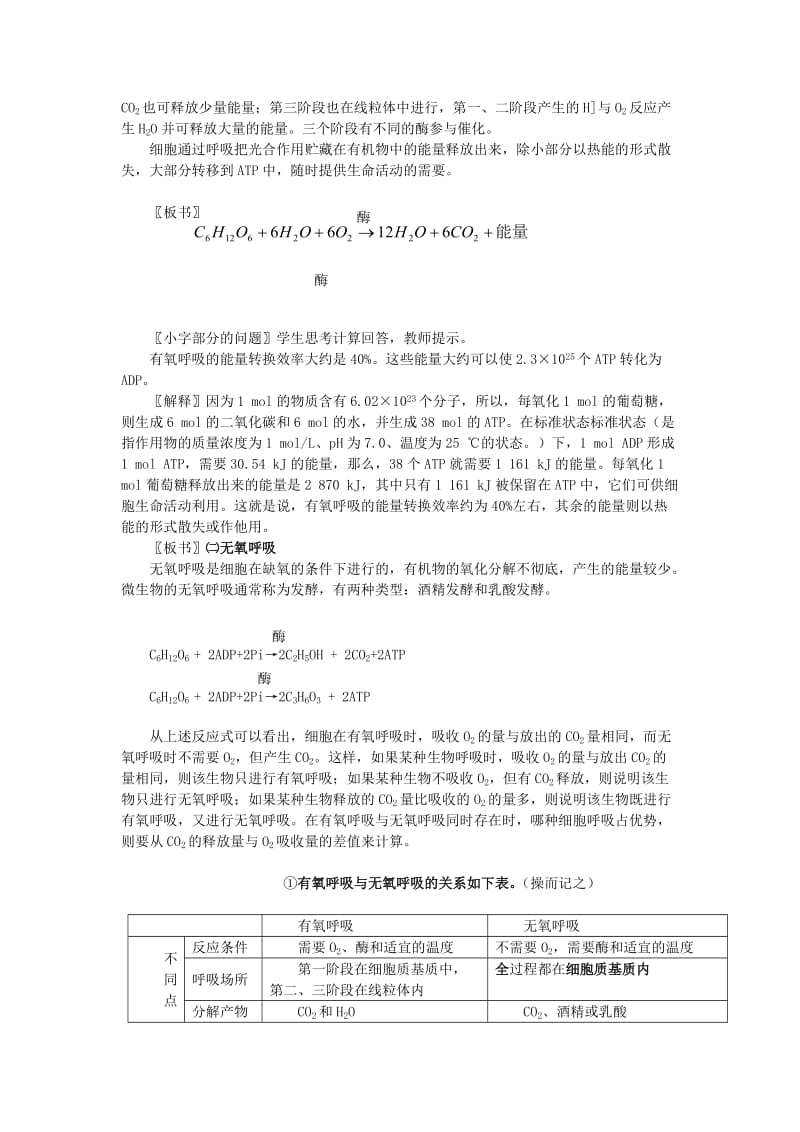 2019-2020年高一生物新人教版必修1教案：第5章《ATP的主要来》.doc_第2页