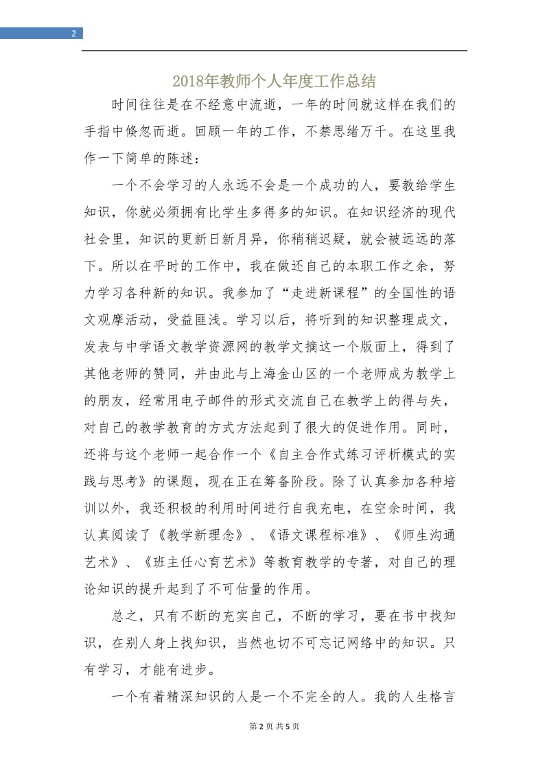 2018年教师个人年度工作总结3.doc_第2页