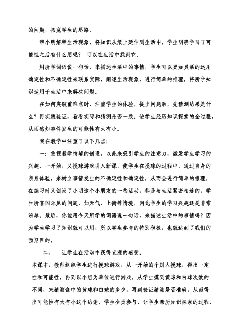 2019-2020年北师版可能性教案教案教学设计.doc_第3页