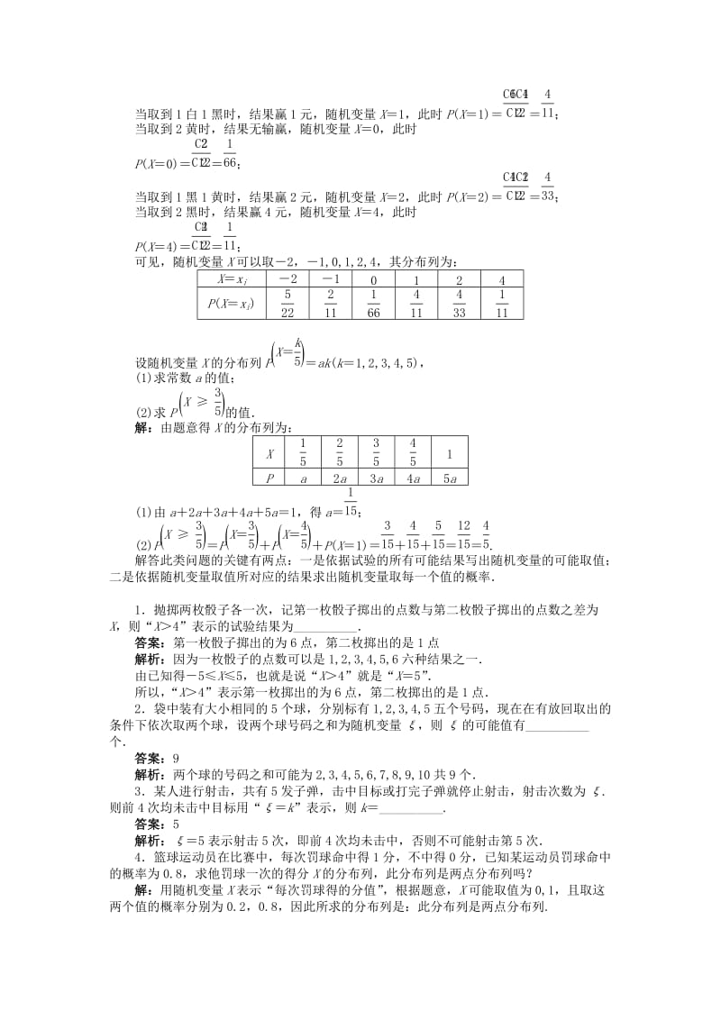 2019-2020年苏教版选修2-3高中数学2.1《随机变量及概率分布》word导学案.doc_第3页