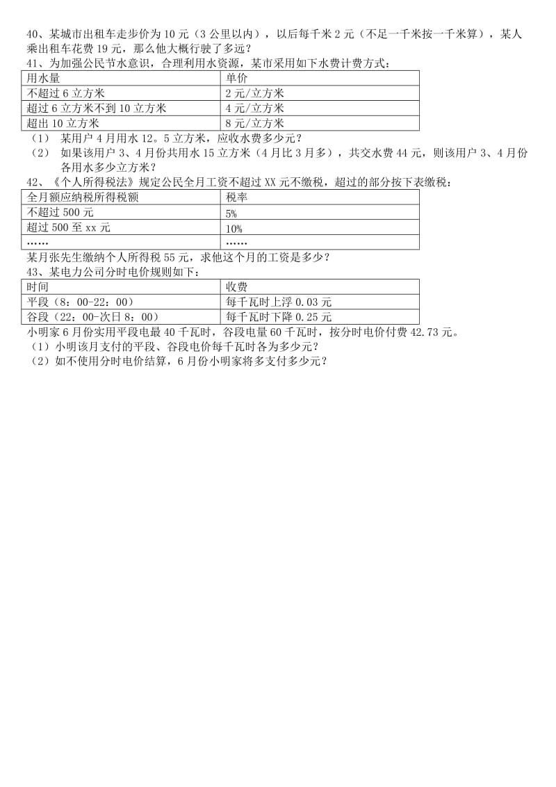 2019年一年级数学一元一次方程应用题分类专项训练.doc_第3页