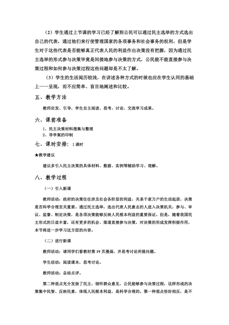 2019-2020年人教版高中政治必修二2.2《民主决策》word教案.doc_第2页