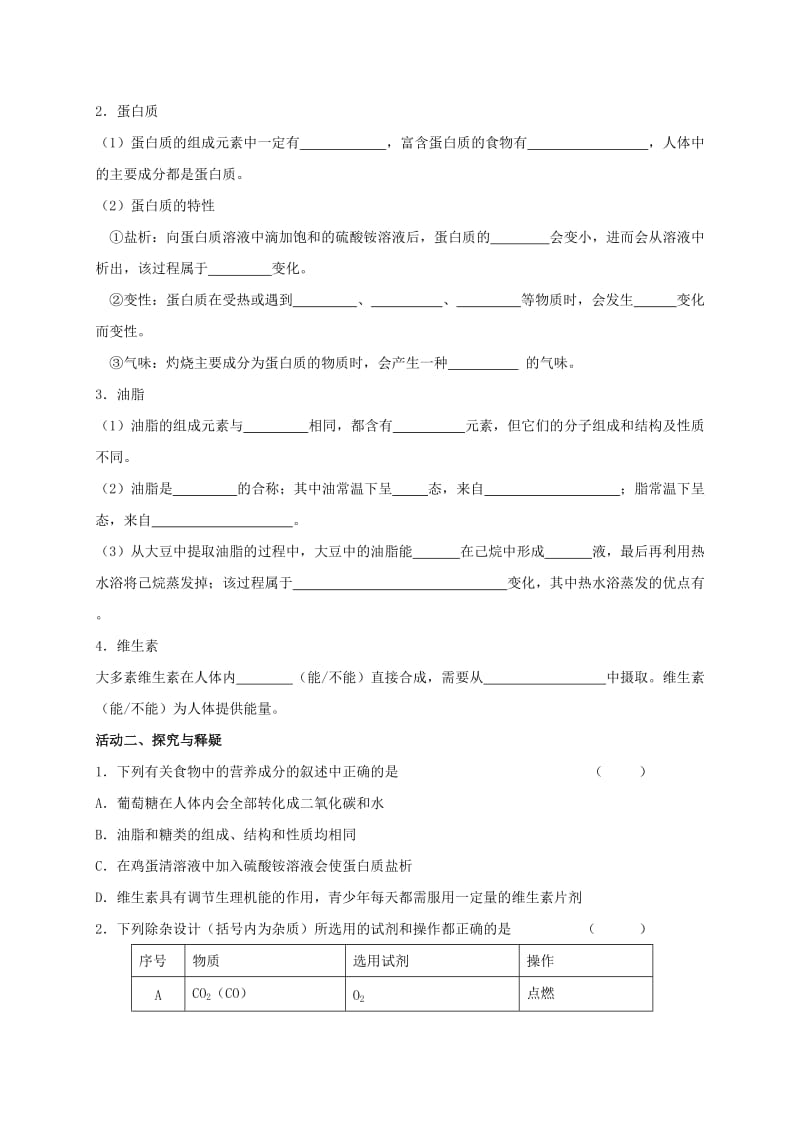 2019-2020年中考化学一轮复习16食品中的有机化合物学案沪教版.doc_第2页