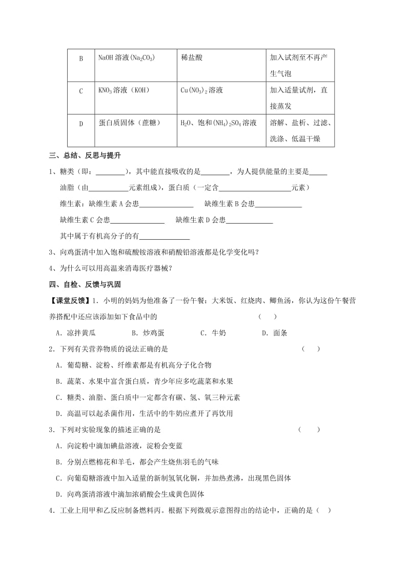 2019-2020年中考化学一轮复习16食品中的有机化合物学案沪教版.doc_第3页