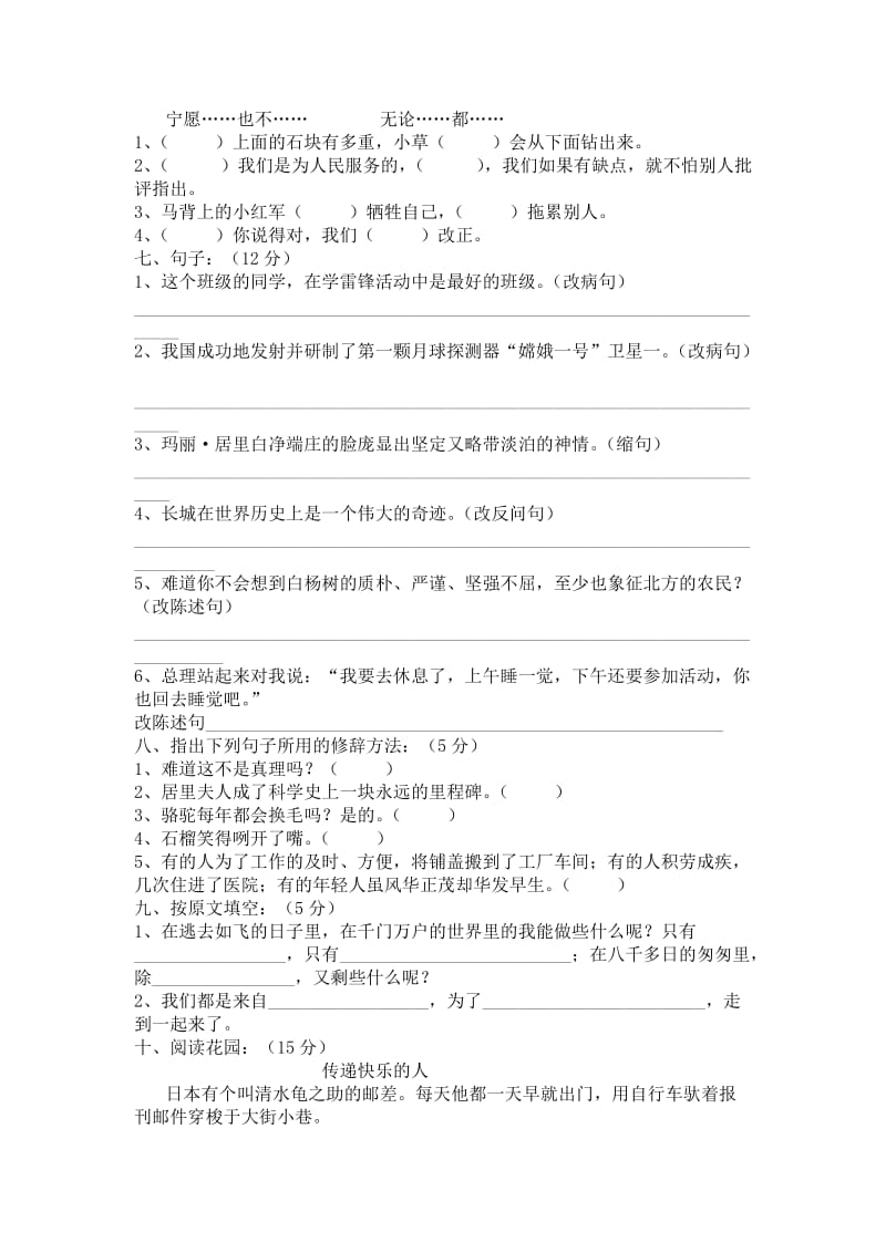 2019年小学六年级语文月考试卷.doc_第2页