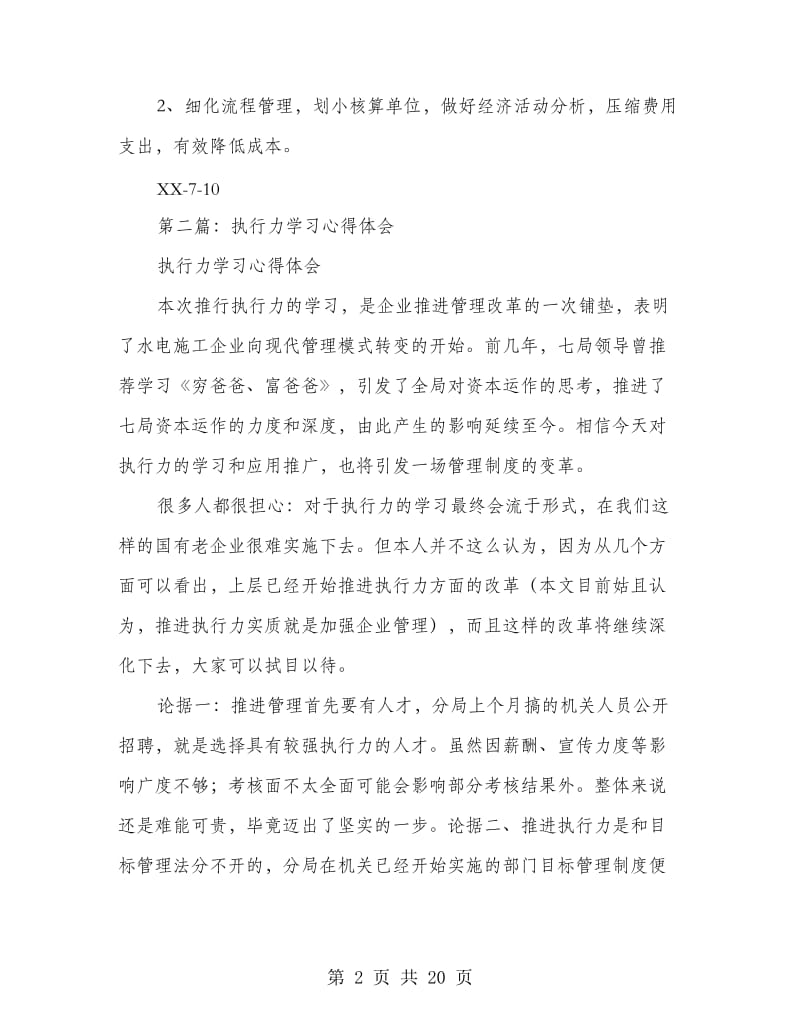 执行力学习心得体会.doc_第2页