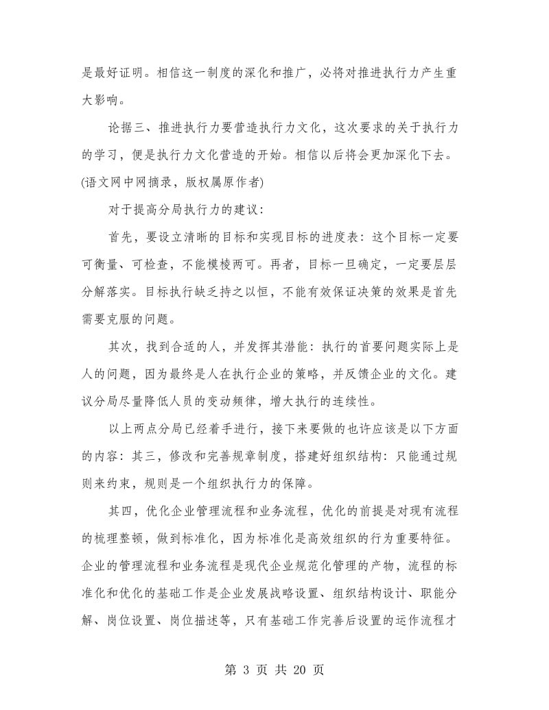 执行力学习心得体会.doc_第3页