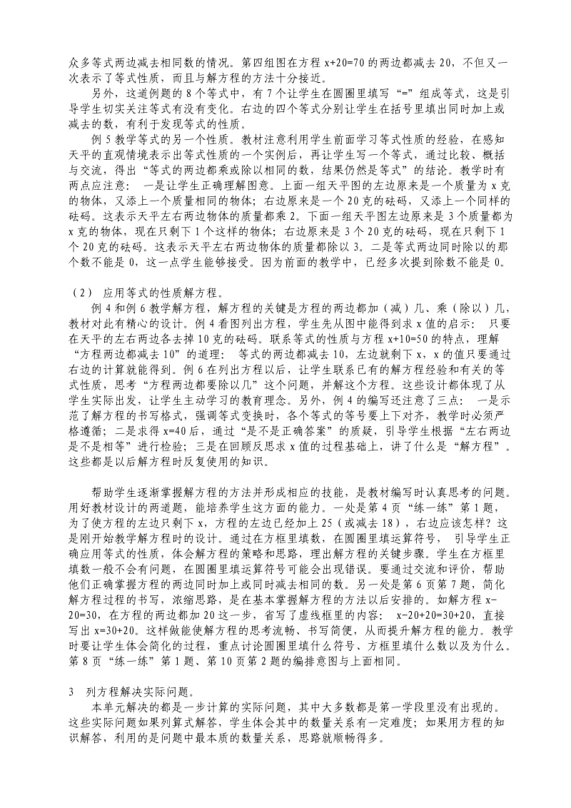 2019年五年级下学期数学教材分析 (I).doc_第3页