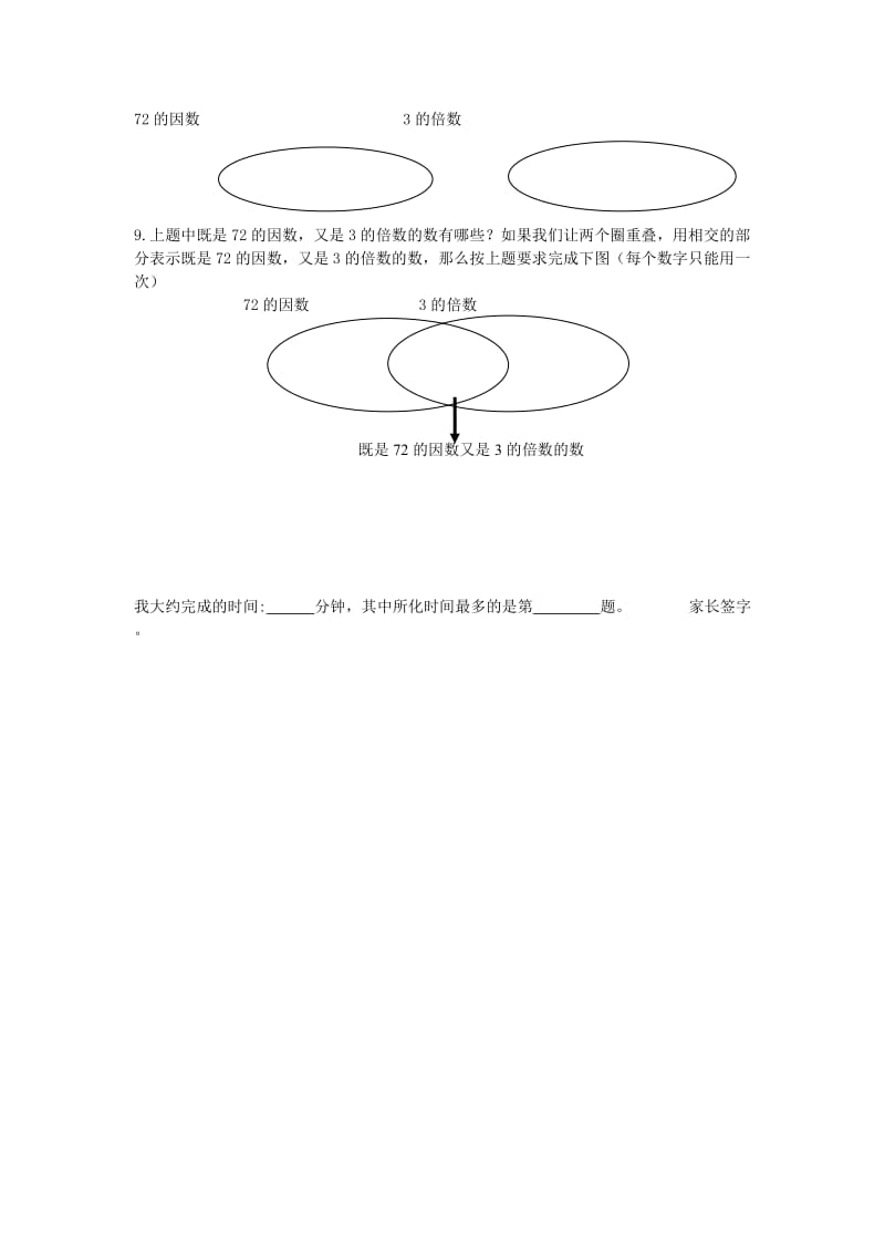 2019年六年级上册1.2《因数和倍数》word同步测试题.doc_第2页