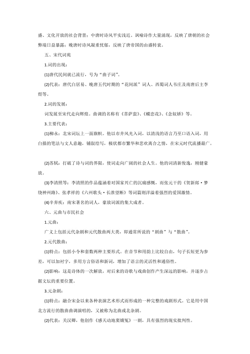 2019-2020年人民版高中历史必修3 专题2-3中国古典文学的时代特色（教案1）.doc_第3页