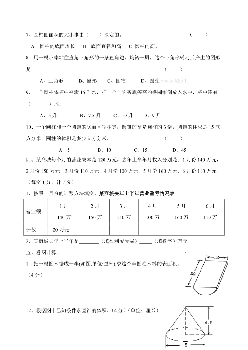 2019年六年级下册期中试卷及答案.doc_第3页