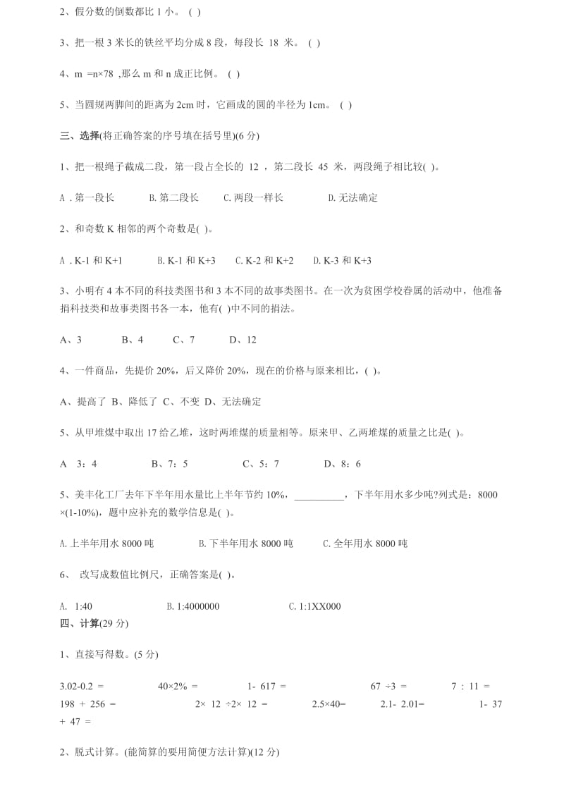 2019年小升初数学综合素质测试题.doc_第2页