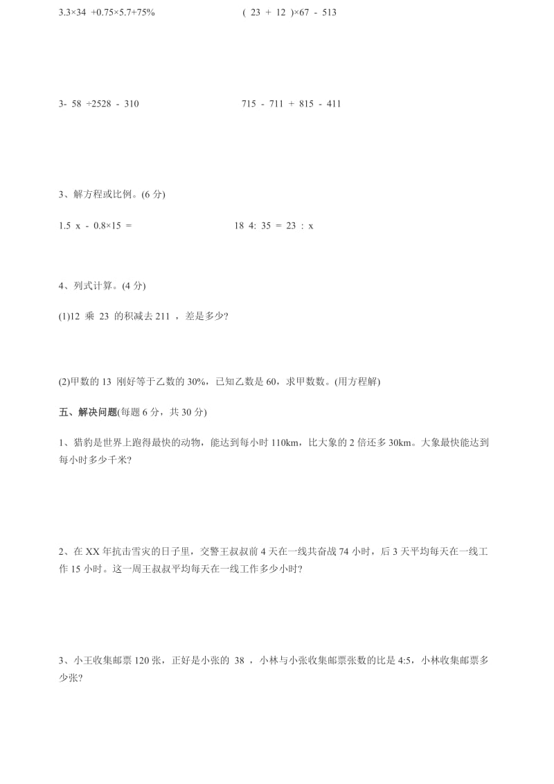 2019年小升初数学综合素质测试题.doc_第3页