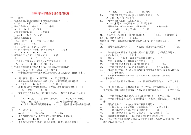 2019年六年级数学综合练习试卷.doc_第1页