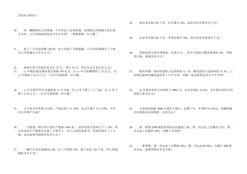 2019年六年级数学综合练习试卷.doc_第3页