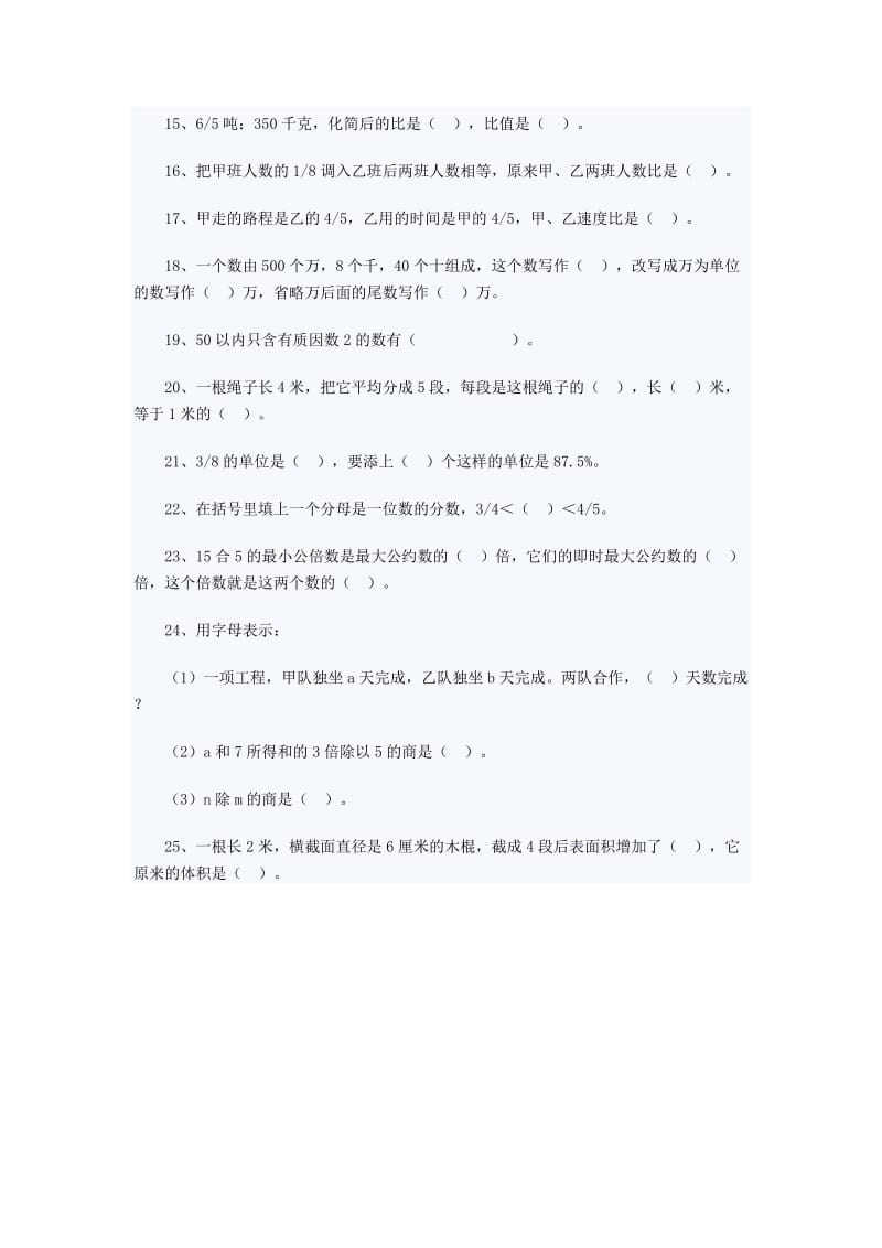 2019年小学六年级数学易错题(填空题).doc_第2页