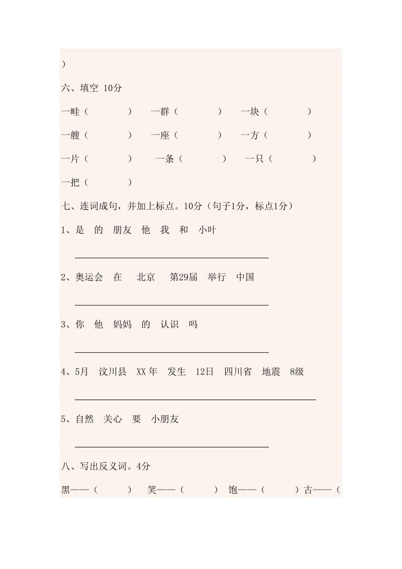 2019年一年级语文知识竞赛试卷A.doc_第2页