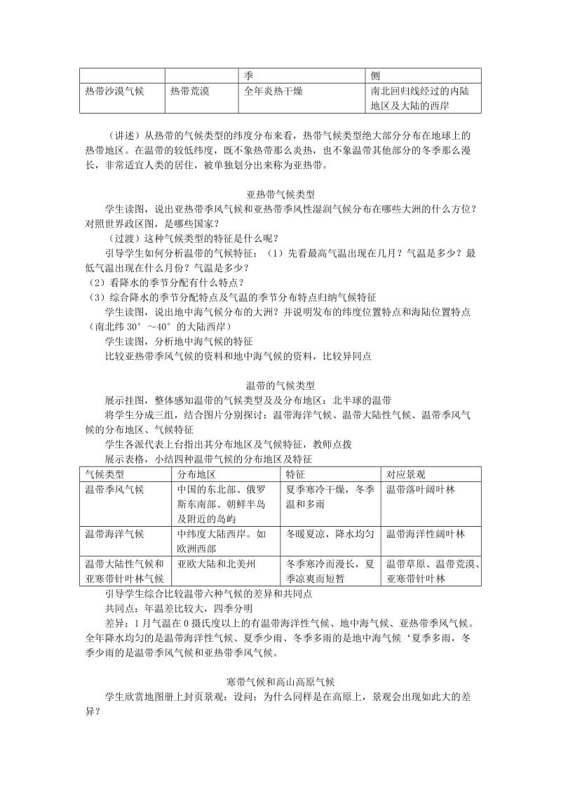 2019-2020年中考地理《 世界主要气候类型》复习教案.doc_第2页