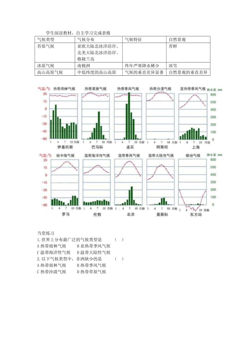 2019-2020年中考地理《 世界主要气候类型》复习教案.doc_第3页