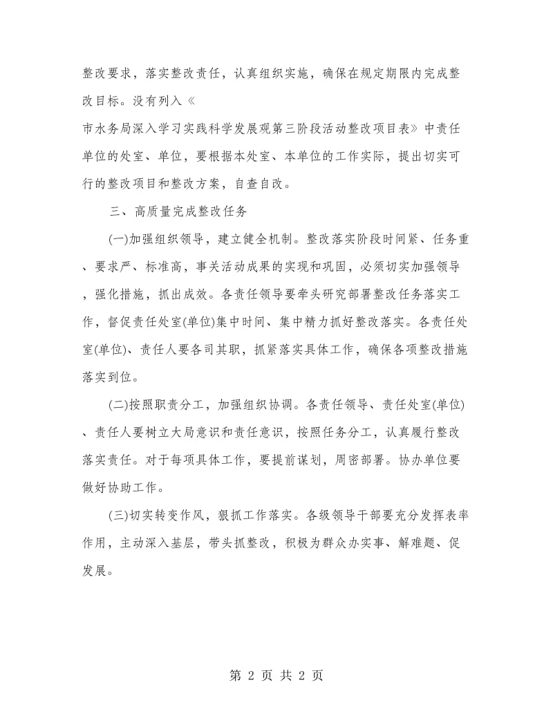 水务局整治落实方案.doc_第2页