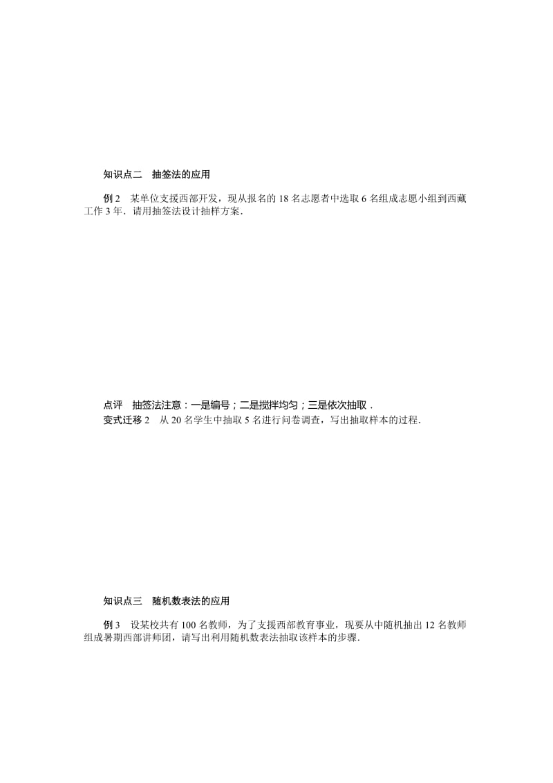 2019-2020年高一数学人教b版必修3学案：2.1.1　简单随机抽样.doc_第2页