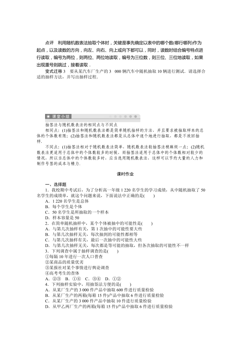 2019-2020年高一数学人教b版必修3学案：2.1.1　简单随机抽样.doc_第3页