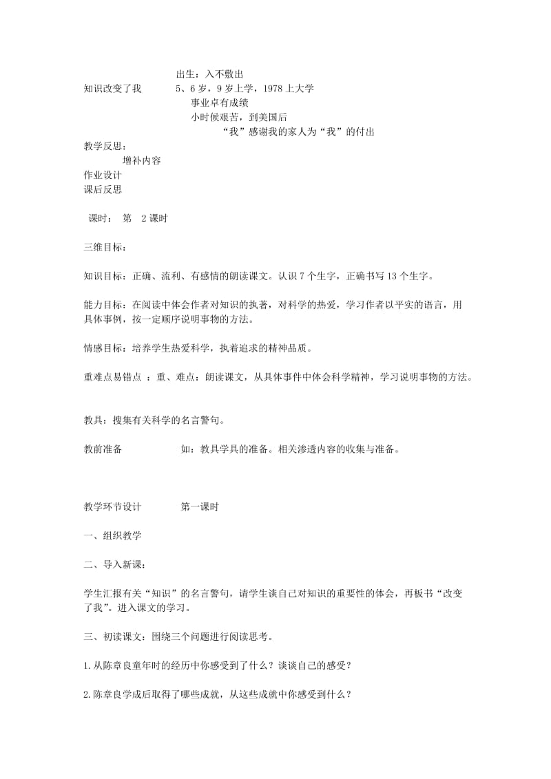 2019年六年级语文上册 知识改变了我教案 教科版.doc_第2页