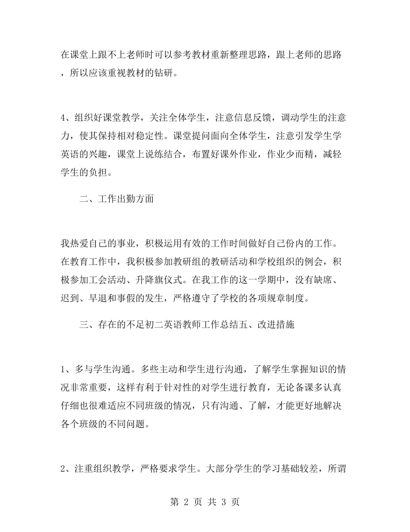 八年级上册英语教师工作总结.doc_第2页