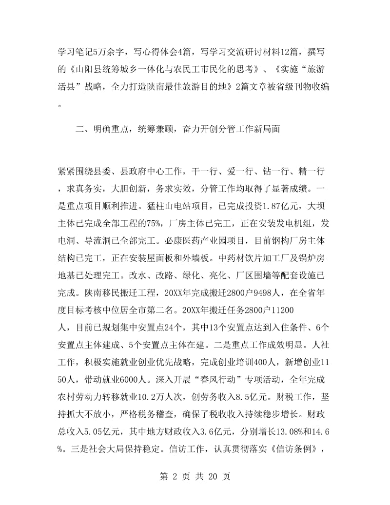 常务副县长述职述廉报告.doc_第2页