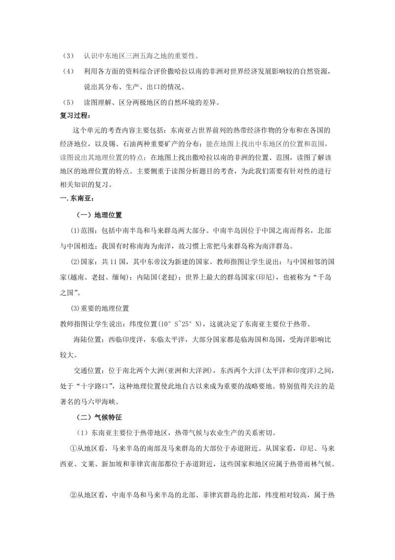 2019-2020年中考地理会考专题复习学案 认识地区 人教新课标版.doc_第2页